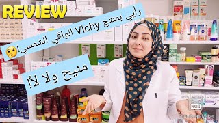 أفضل واقي شمسي للبشرة الدهنية/ أنواع الواقي  #فيتشي#sunblock