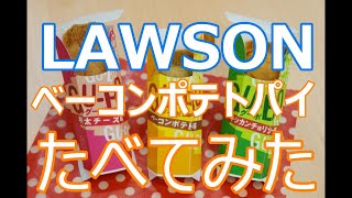 Lawson　GU-BO　ぐーぼ