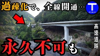 高速道路、総延長130キロ計画、過疎化で揺れる全線開通（紀伊半島）