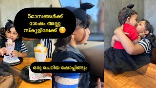 5 മാസങ്ങൾക്ക് ശേഷം അല്ലു സ്കൂളിലേക്കു || Alloos School Day || Shopping || Shaboos vlog