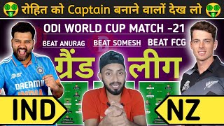 IND🇮🇳 vs NZ🇳🇿 Dream11 Prediction | Dream11 Team Of Today Match | World Cup 2023