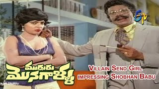 Mugguru Monagallu Telugu Movie | Villain Send Girl impressing Shobhan Babu  Scene | ETV Cinema