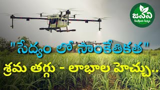 స్మార్ట్ అగ్రికల్చర్ వల్ల రైతులకు లాభాలు ఎలా?