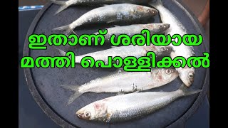 MATHI POLLICHATHU/MATHI FRY/FISH FRY/CHALA POLLICHATHU/KERALA VILLAGE STYLE MEEN POLLICHATHU