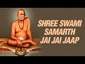 स्वामी समर्थ जाप 108- श्री स्वामी समर्थ जय जय स्वामी समर्थ l अक्कालकोट