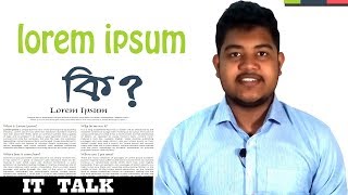 What is lorem ipsum(Bangla)।Explained। IT TALK