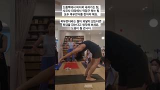 [무이스요가] 버티는 힘은 복부반다, 복압을 잡아야 해요. #쇼츠 #요가 #yoga #yogapose #hathayoga #하타요가