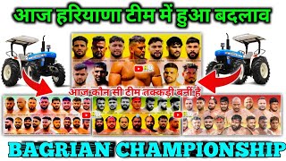 BAGRIAN CHAMPIONSHIP हरियाणा टीम में हुआ बदलाव, देखो अब कौन सी टीम तक्कड़ी बनीं। Haryana team