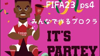 FIFA23 プロクラブ　👉みんな参加してね