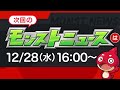 【最新情報 】「超究極エキドナ」続々判明 性能が超優秀 オーブ50個ゲット決定だが…まさかの…。クリスマスガチャ復刻＆けいウサ発表 獣神化改シンドバッド【モンストニュースまとめ】【リゼロコラボ】