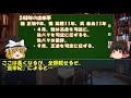 【ゆっくり三国志歴史解説】第9回：ハブられる司馬懿【司馬懿ってどんな人？】