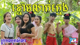 ខ្មោចលាក់ក្មេង ពីដំឡូងកំប៉ុងសូឡាតា (SOLATA) ,New funny videos 2022 from Paje team