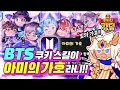 마들렌성우가 BTS쿠키 뽑아볼게요 (ENG sub)