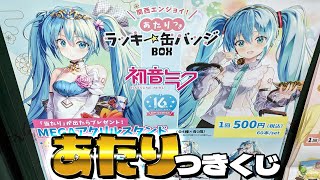 Hatsune Miku 16th Anniversary Osaka-style lottery draw results