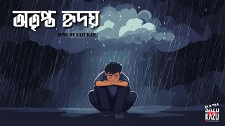 অতৃপ্ত হৃদয় | Otripto Hridoy | Kawser Ahmed | Saiful Islam | Bangla Song | SAZUKAZU