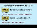 【行政法】行政裁量とは？要件裁量と効果裁量の違いについて