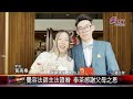 20240807法華禪寺佛化婚禮 新人佛前締結良緣｜‪ @fgsbltv