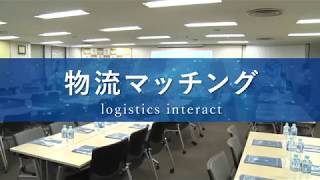 物流マッチング企業様向けPR動画