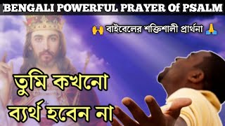 The Best Psalm Prayers  🔥 | Powerful Prayer In The Bible | Word Of God | Hermit Halder