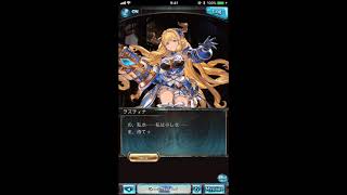 グラブル_限定ボイス_ラスティナ_クリスマス2017