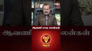 ரிஷபம் ராசி ஆவணி மாத பலன்! -  Astrologer Shelvi🙏 #shorts