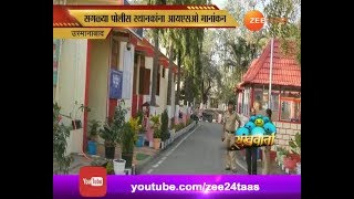 उस्मानाबाद | सुखवार्ता | सर्वच्या सर्व (१८) पोलीस स्थानकांना आयएसओ मानांकन