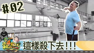 木曜四超玩(邰智源坤達溫妮泱泱)20190627 2 這樣殺下去