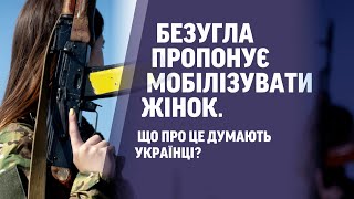 ❓ Як українцям ідея з мобілізацією жінок? Відверті відповіді від перехожих!