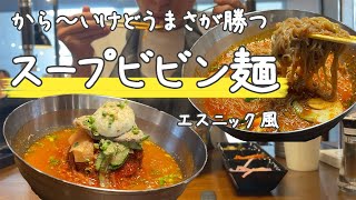 【おすすめ】スープ入りビビン麺は辛いけどおいしさが圧勝しました【韓国料理】