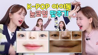 Can you guess? K-pop face mash up! Loser feels pain!
