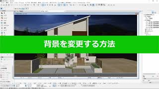背景を変更する方法(RIKCAD10操作手順)