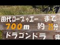 ２泊３日　群馬→新潟→福島　軽自動車で車中泊　道の駅で車中泊　県外遠征　秘湯