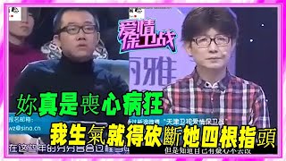 家暴男砍斷前妻四根指頭，現又卻裝無辜要複婚，前妻嚇的不敢擡頭《愛情保衛戰》刺激名場面