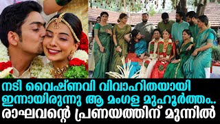 നടി വൈഷ്‌ണവി വിവാഹിതയായി ഇന്നായിരുന്നു ആ മംഗള മുഹൂർത്തം.. രാഘവന്റെ പ്രണയത്തിന് മുന്നിൽ