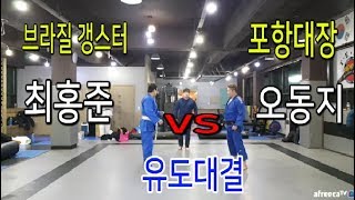 [서울팀]최홍준 vs [경상도팀]오동지 유도대결