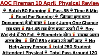 AOC physical Today Live | Army A0C  physical 2023 | Aoc fireman physical |aoc physical Running races