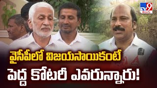 Full & Final : వైసీపీలో విజయసాయికంటే పెద్ద కోటరీ ఎవరున్నారు! : YCP Leader Sudhakar Babu - TV9