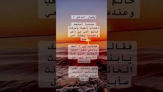 ‎ ؛#اكسبلور #حكم #شعر #حب #حقيقة #motivation #motivational #poetry #explore #shorts #شعر #explorem