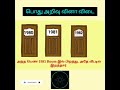 இதற்கு மட்டும் நீங்க விடை சொல்லிட்டா❓... நீங்கதான் genius 🧠