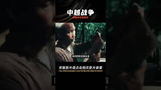 越南頭號軍事人物，武元甲眼中的中越戰爭，稱越南早就進行了準備 #學歷史知識 #學歷史 #知識 #歷史 #外星人