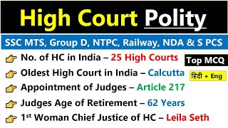 High Court Gk | उच्च न्यायालय | High Court Gk MCQs | High Court Gk Questions And Answers| Polity Gk