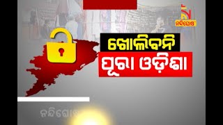 Lead Story: ଖୋଲିବନି ପୂରା ଓଡ଼ିଶା । NandighoshaTV