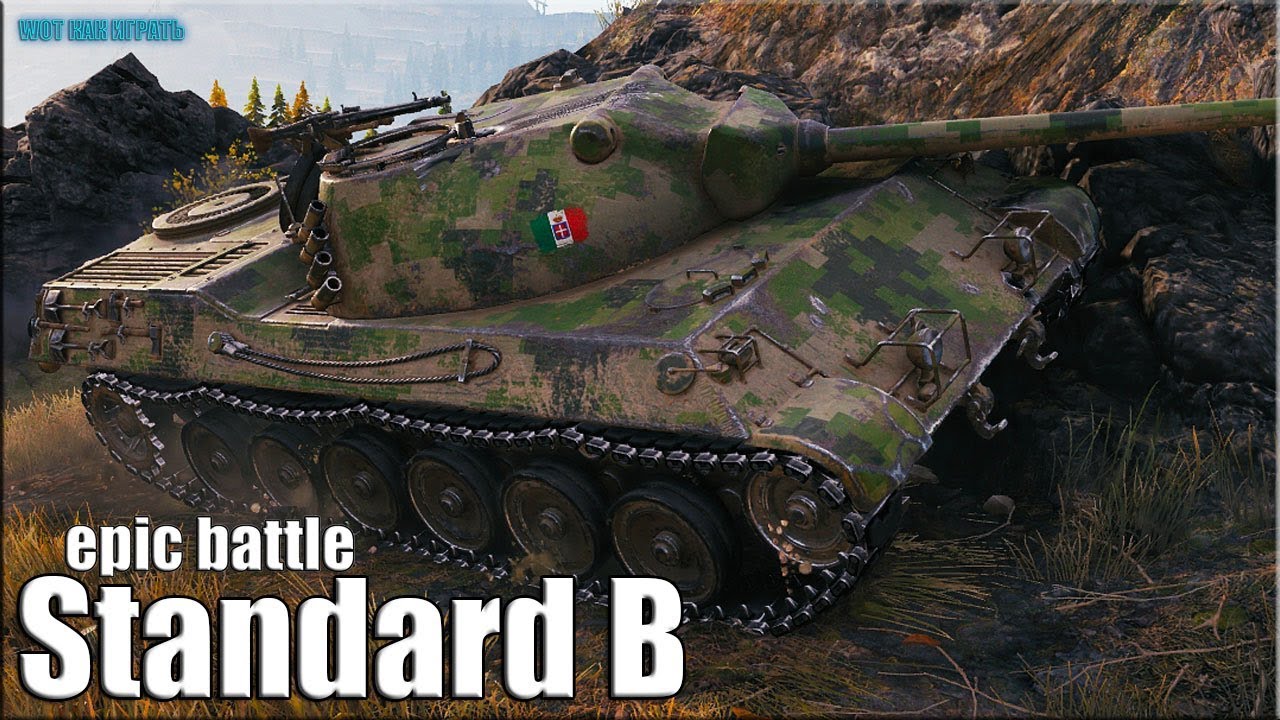 Затащил как Боженька!!! Prototipo Standard B World Of Tanks лучший бой ...