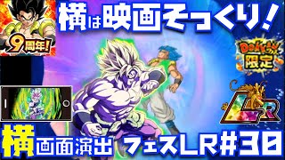 【横演出•フェス限LR#30】『高まる戦意の大爆発』超サイヤ人ブロリー[極速]の演出集、BGM【ドッカンバトル、アクティブスキル、9周年、ドッカンフェス、変身、DB超ブロリー、OST】