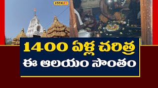 Nizamabad News : 1400 ఏళ్ల చరిత్ర ఈ ఆలయం సొంతం.. విశిష్టత తెలుసుకుందామా ! #local18