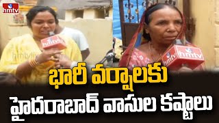 భారీ వర్షాలకు హైదరాబాద్ వాసుల కష్టాలు | Telangana People Struggling with Heavy Rains | hmtv