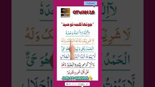 4 kalima (tauheed) Fourth kalima full HD arabic text |Chohta Kalma Tauheed