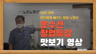 이것만 보면 옷수선창업 고민 끝