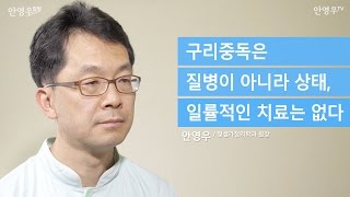 만성위통의 원인 _ 칸디다와 구리중독