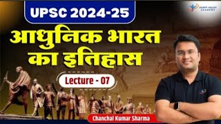 आधुनिक भारत का इतिहास | Modern history of India | L - 7 | UPSC  2024-25 | Chanchal Kumar Sharma